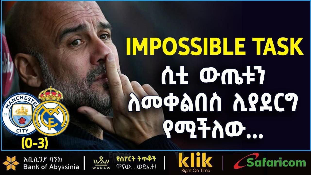 IMPOSSIBLE TASK: ሲቲ ውጤቱን ለመቀልበስ ሊያደርግ የሚችለው…
