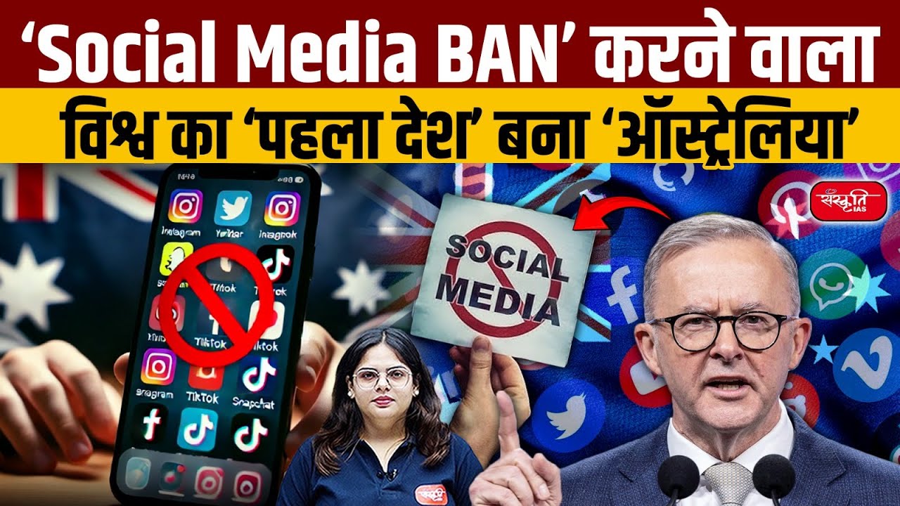 Social Media Ban: Australia passes World-First laws Banning Social Media for Kids | UPSC