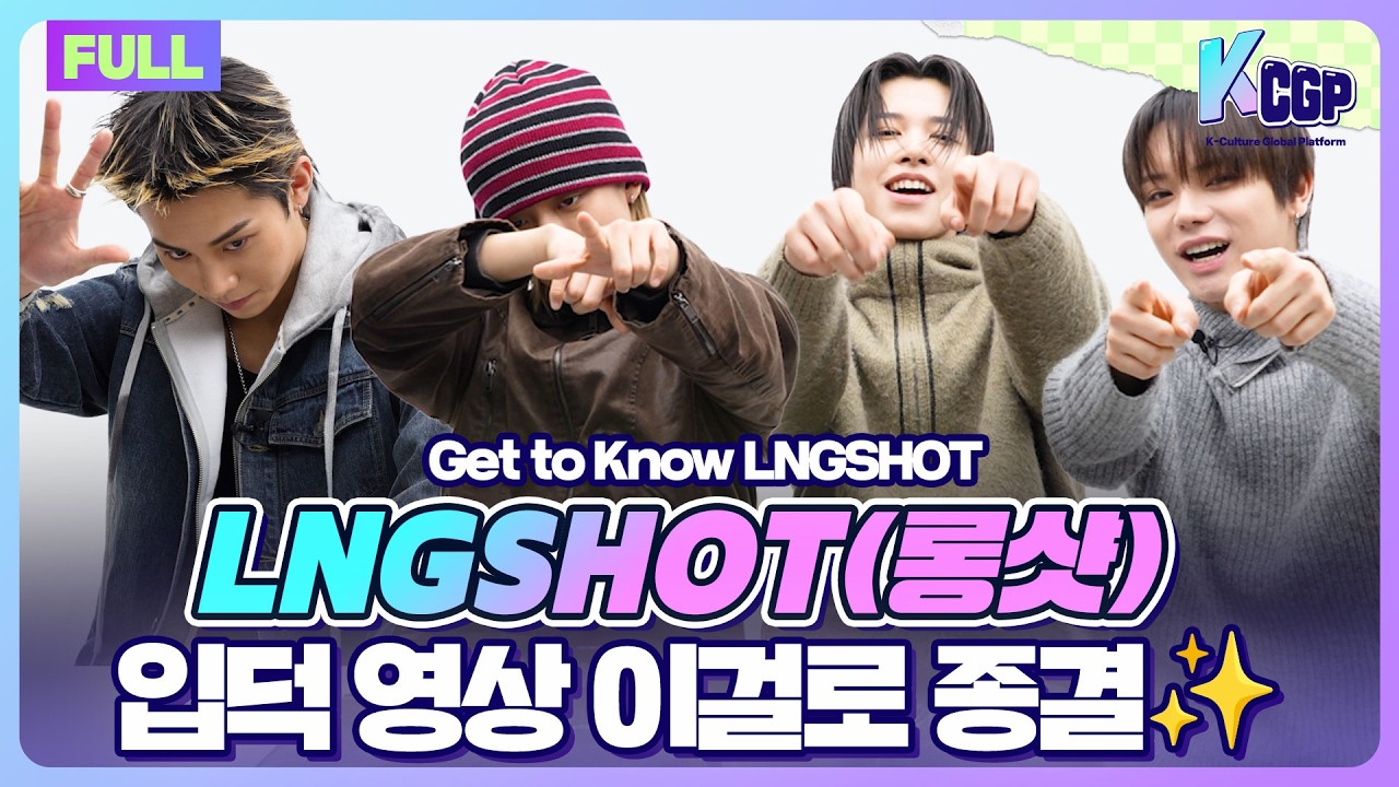 [ENG/CN/JPN] LNGSHOT(롱샷) 팬 질문·TMI·K-POP 게임까지💞 케미 넘치는 풀영상 공개 | Q&A + K-POP Game