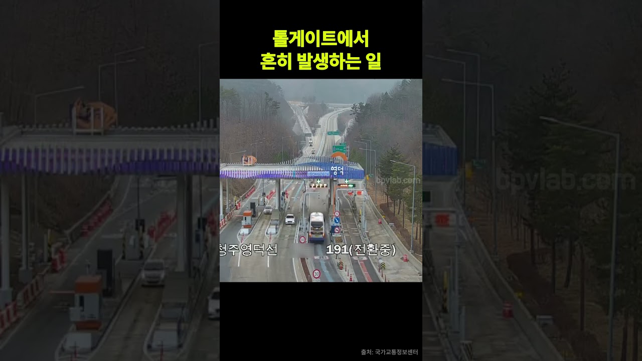 톨게이트 슬립 제어불능 사고 - 과속과 급제동의 결과 | Toll Gate Slip & Loss of Control | #고속도로 #안전운전 #톨게이트 #슬립사고 #제어불능