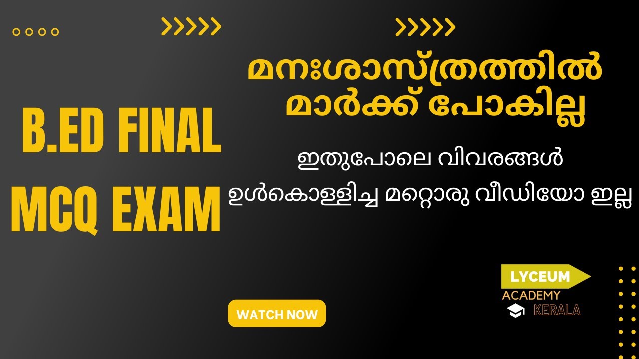 FINAL B.Ed MCQ EXAM വിദ്യാഭ്യാസ മനഃശാസ്ത്രത്തിലെ എല്ലാ ഭാഗങ്ങളിലെയും ചോദ്യങ്ങൾ ഉൾപ്പെടുത്തിയ വീഡിയോ.