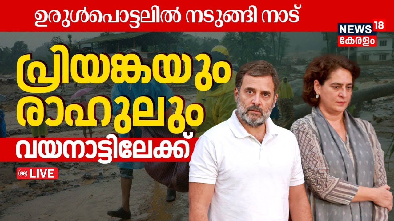 LIVE | Wayanad Landslide Update | Death Toll Rises | Chooralmala | Rescue Underway