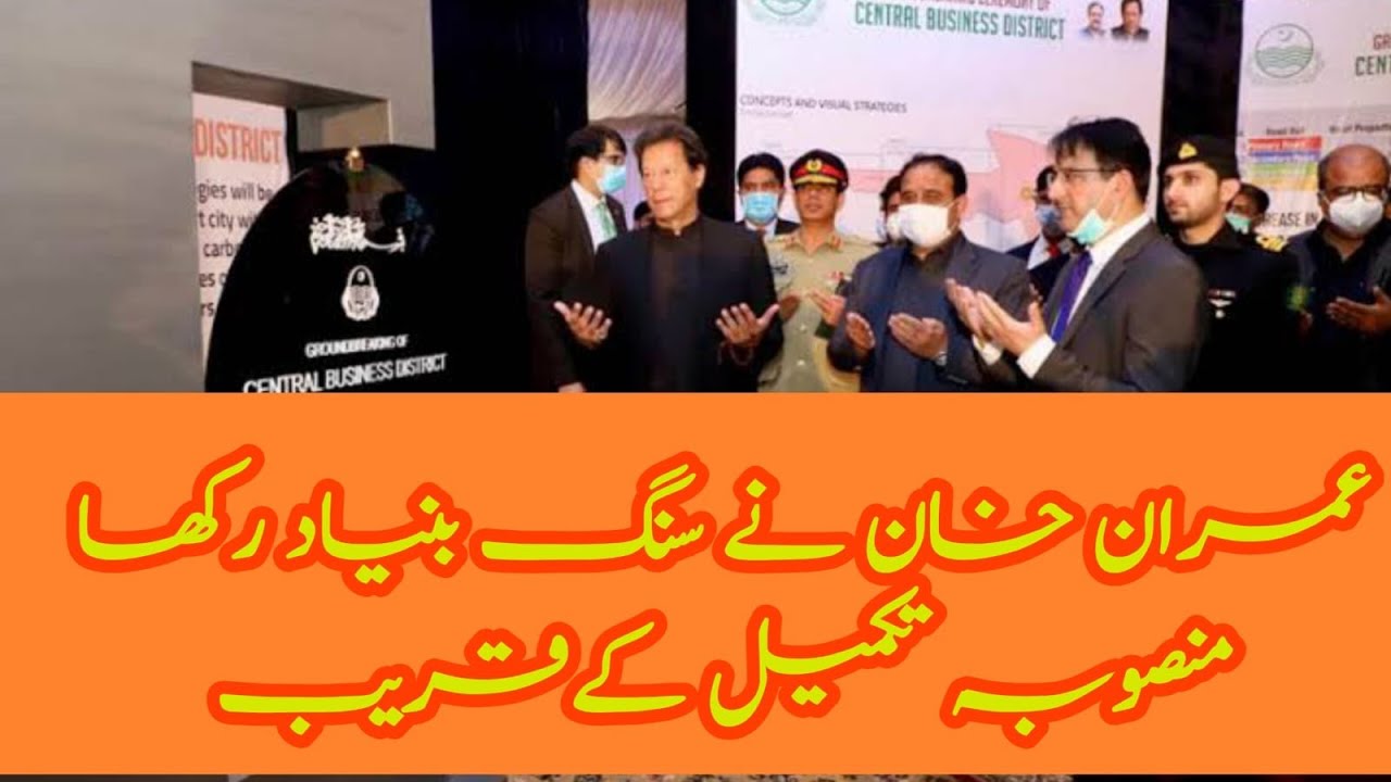 Foundation of Progress Laid Under Prime Minister Imran Khan