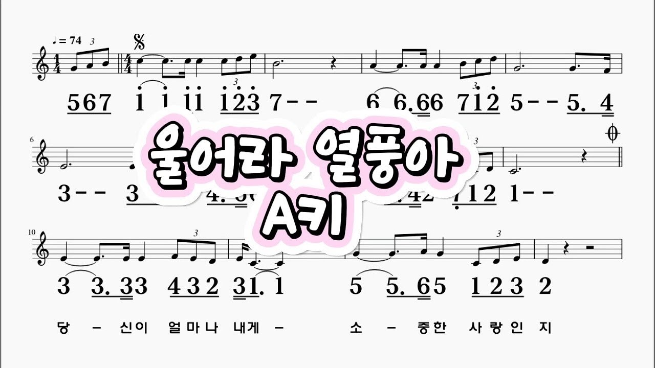 울어라열풍아 이미자 A키    하모니카 악보 영상