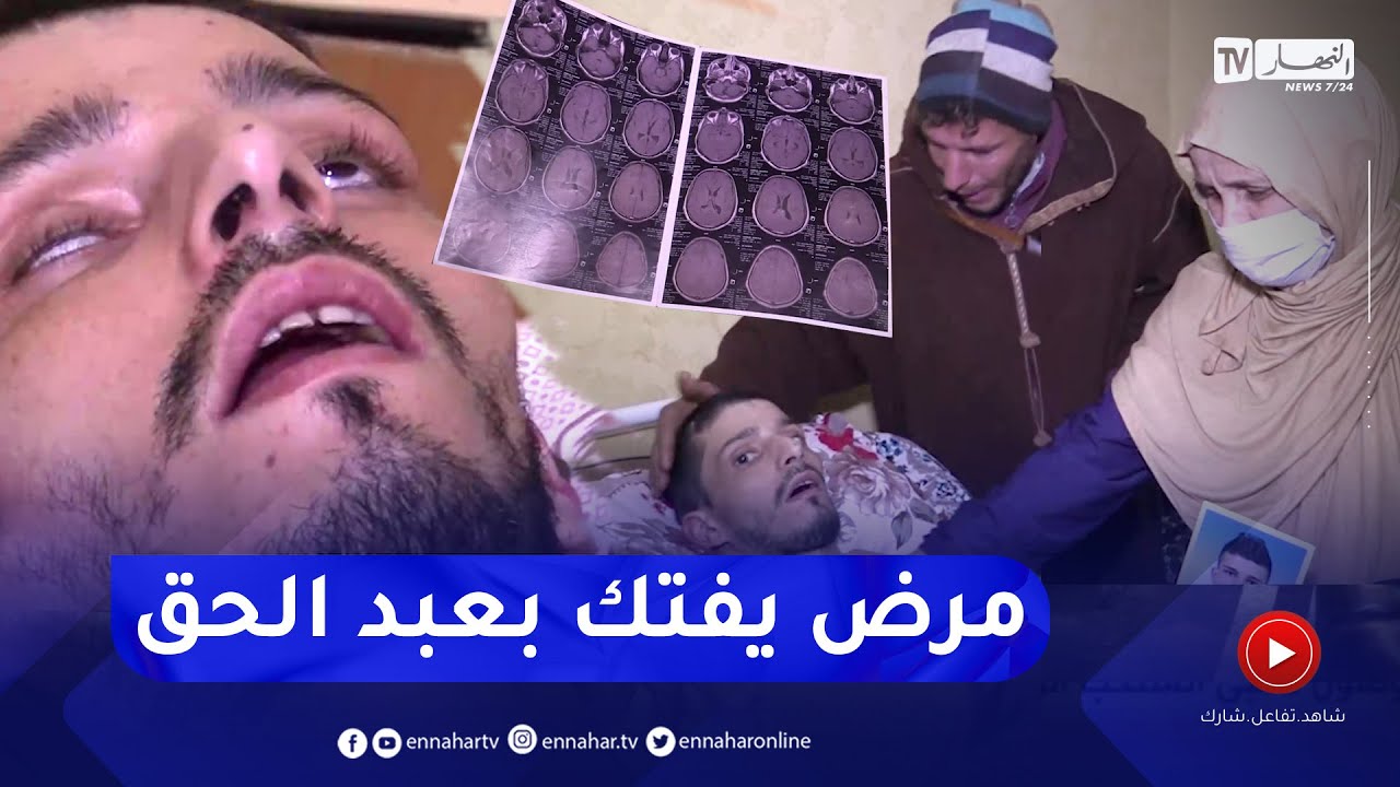 مجتمع: مرض السرطان ينهك عبد الحق وسط دعوات للتكفل بحالته