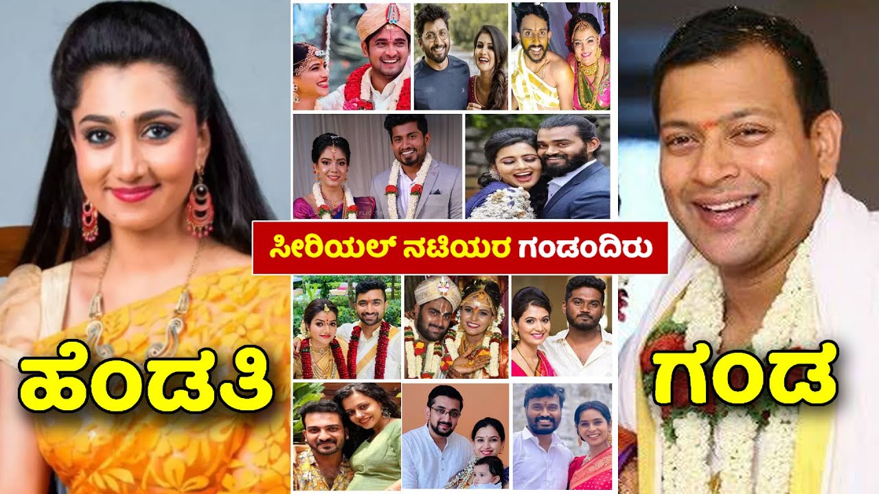 kannada serial actresses real life husbands part -1|kannada movies actress real life husbands