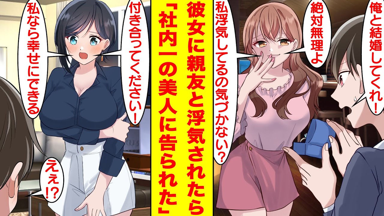 【漫画】12年間付き合っていた彼女にプロポースしたら振られた。彼女は俺の親友と浮気していて最初から都合のいい男として遊ばれていた。しかし、絶望している俺の前に現れた黒髪美女に告白された！？【恋愛漫画】