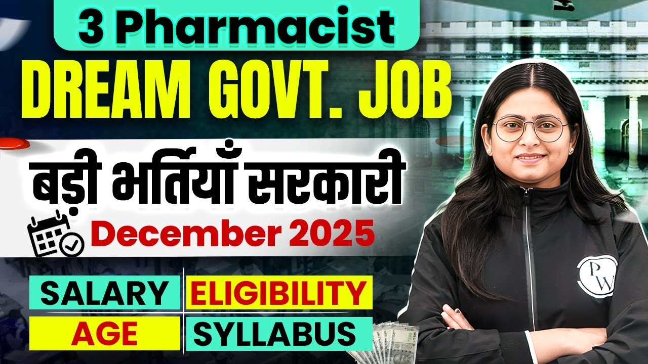 Pharmacist की 3 बड़ी सरकारी नौकरियाँ | December 2025 Govt Job Update | Salary, Age, Eligibility
