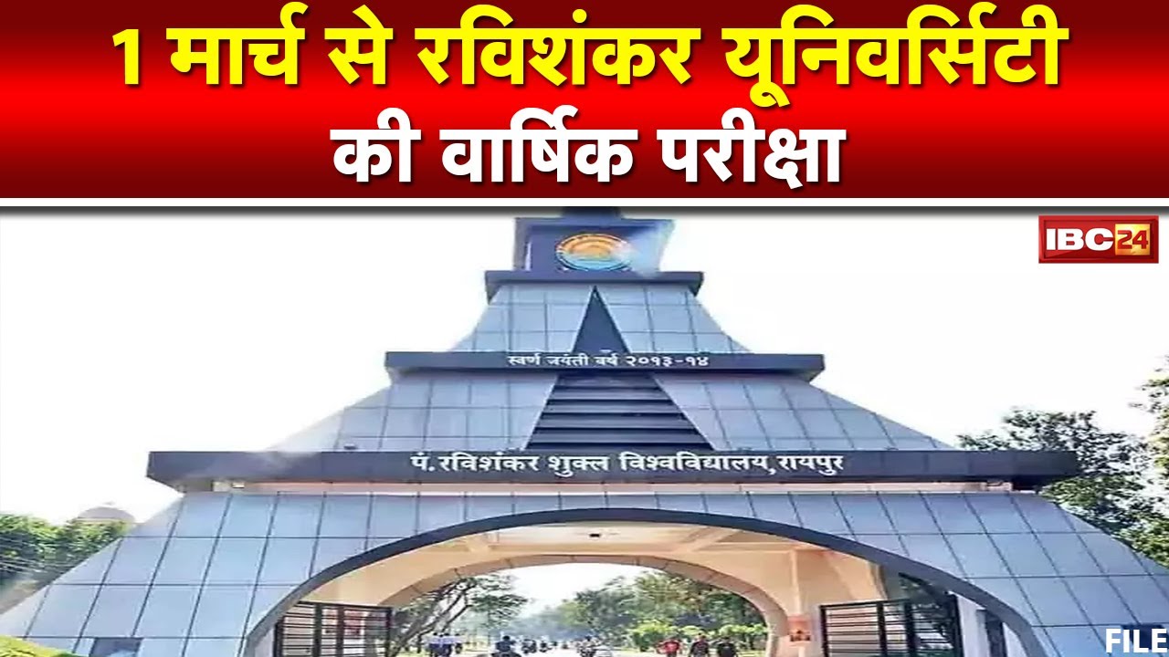 Pt. Ravishankar Shukla University Final Exam 2022 : मार्च में शुरू होगी परीक्षा | दिसंबर से फॉर्म