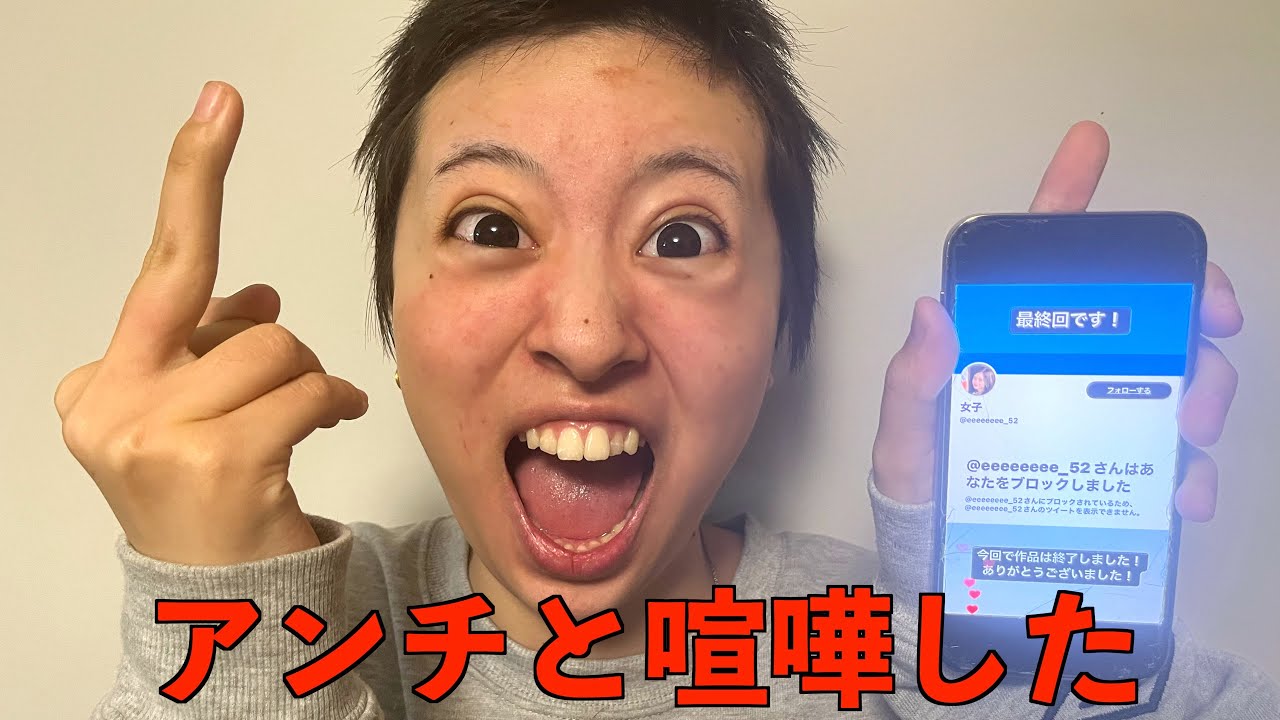 【神回】メンヘラ女がアンチとガチ喧嘩したら衝撃的な結果にwwwww
