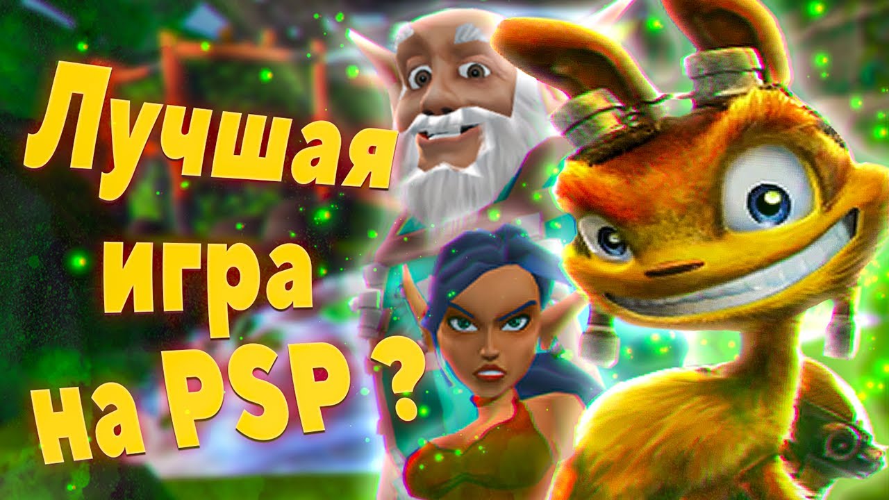 ЧУМАвой РАЗБОР Daxter