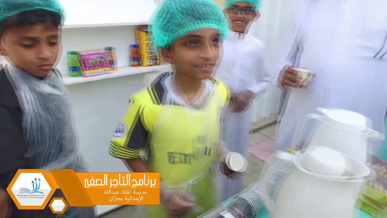 برنامج التاجر الصغير - #مدرسة الملك عبدالله #جازان