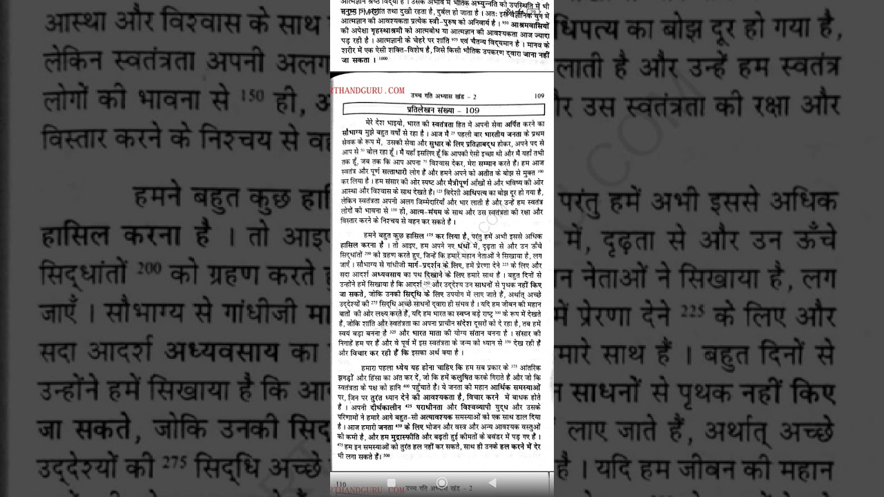 Khand - 2, Transcription No. - 109, 80 wpm, Ramdhari Gupta