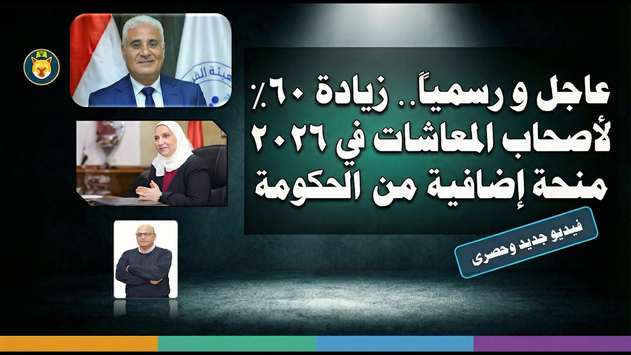 قرار هام من المحكمة لأصحاب المعاشات بخصوص العلاوات الخمس