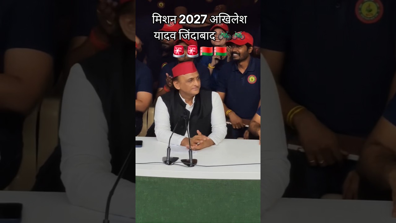 #Akhilesh#yadav#jindabaad #mission#2027#samajwadiparty #zindabad#shortvideo#viralvideo #video#Like🚨🚨