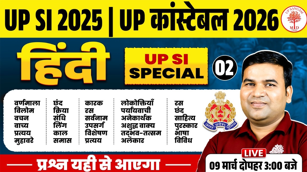 UPP CONSTABLE HINDI CLASS 2026 | UP POLICE HINDI CLASS | HINDI FOR UP POLICE | UP POLICE HINDI CLASS