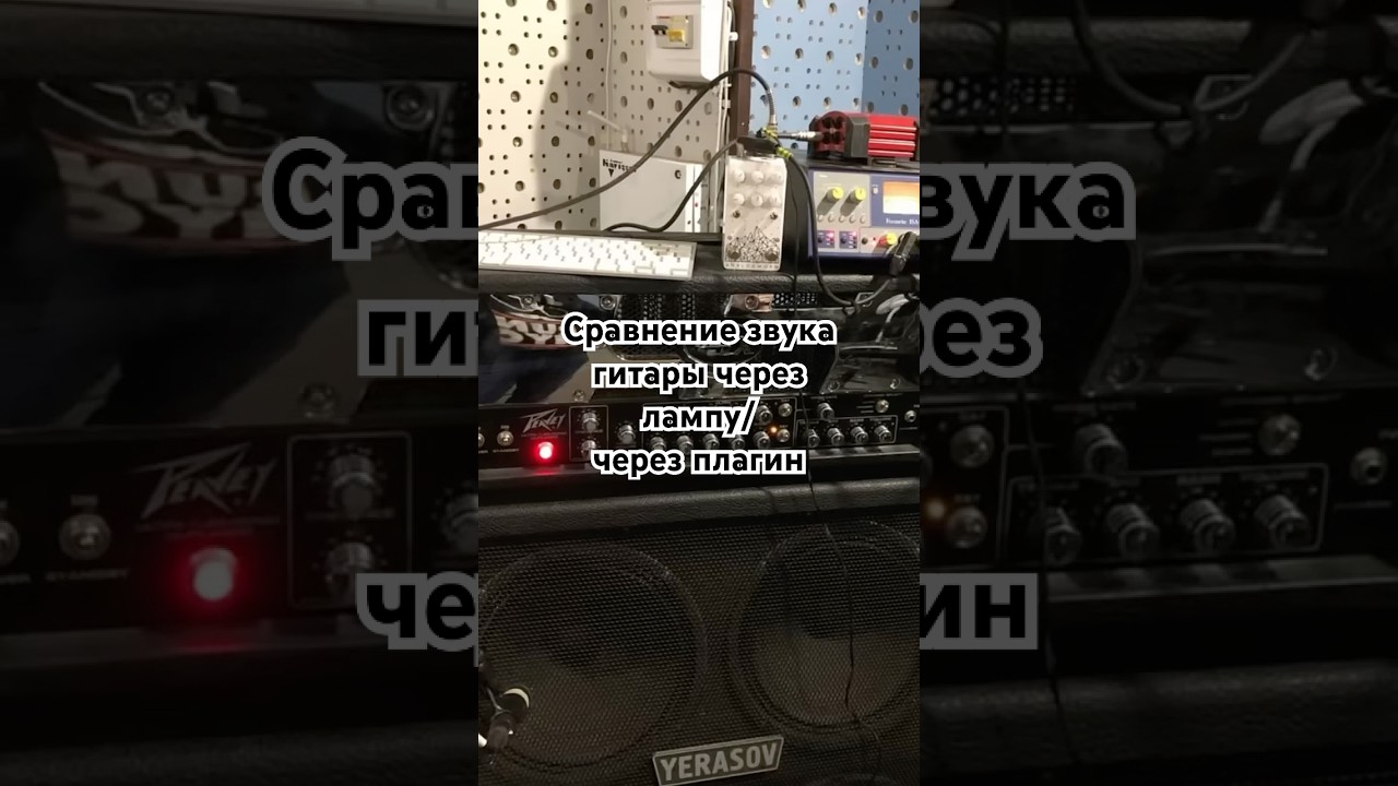 Сравнение звука гитары через лампу/через плагин  #электрогитара #гитарист #гитара #музыкант