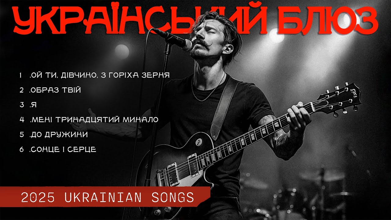 Вечір під український блюз | Пісні на вірші, від яких неможливо відірватися