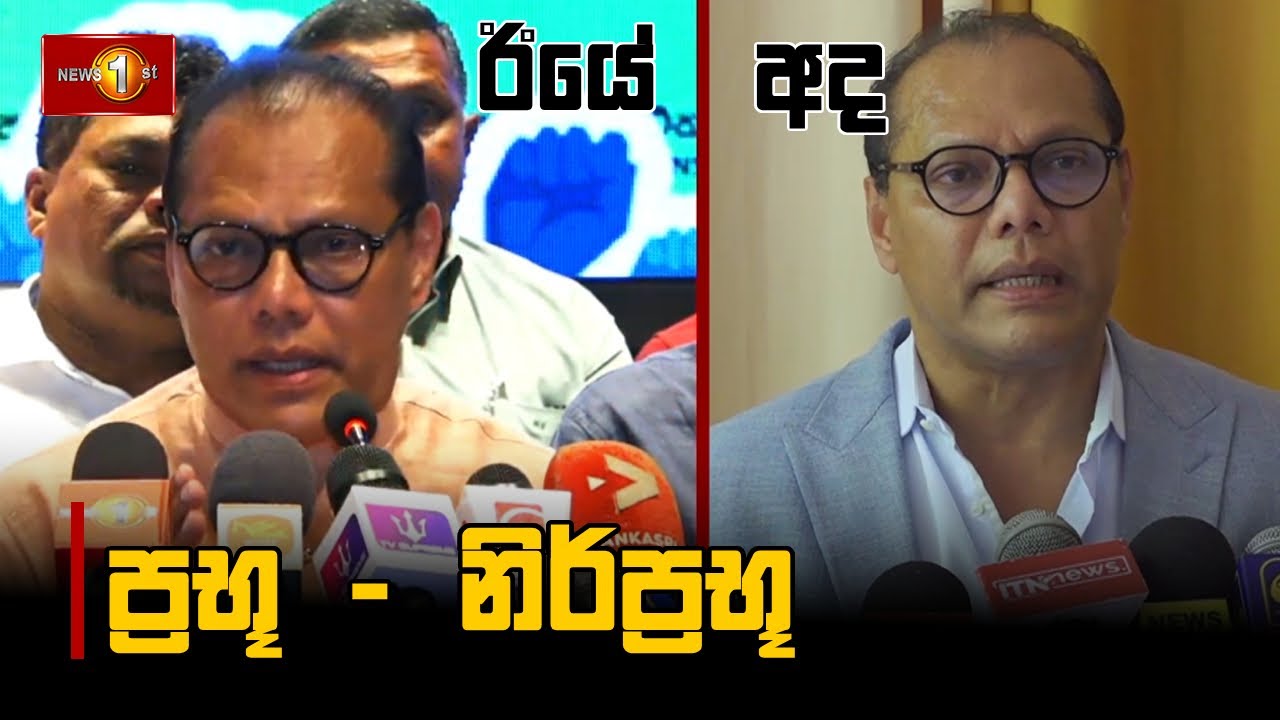 ප්‍රභූ -  නිර්ප්‍රභූ