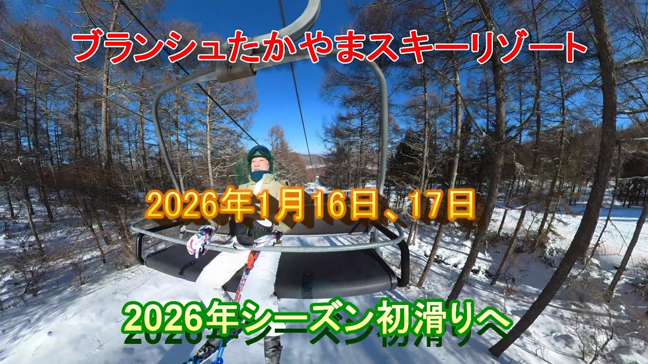 2026年シーズンの初滑り、ブーツも新調