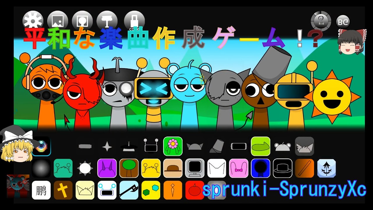 【sprunki】楽曲を作れる平和なゲームだと思っていたらとんでもなかった【sprunki_sprunzyXC】 k【ゆっくり実況】