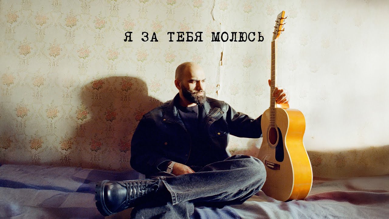 HAMMALI feat. Женя Трофимов - Я за тебя молюсь