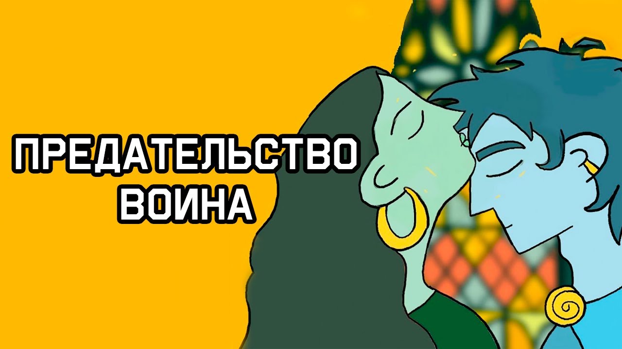Edu: Ирландский миф о предательстве Диармуида