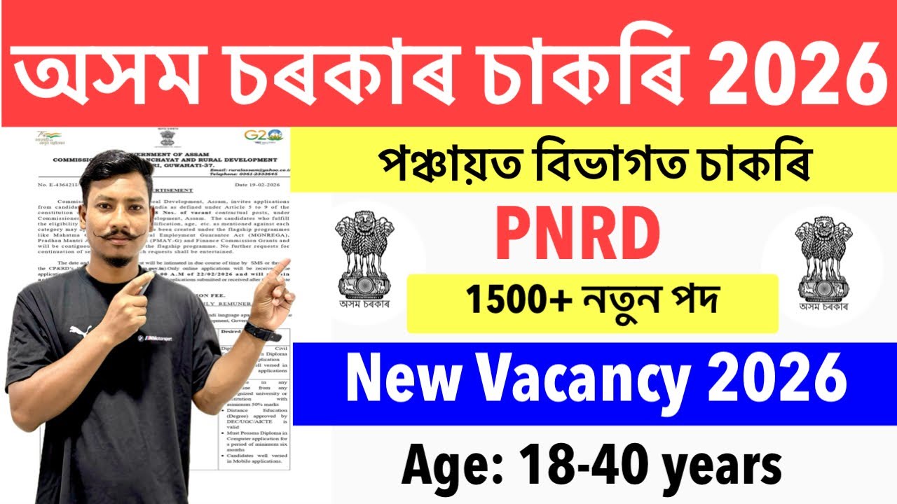  🔥Good News😍Assam Government New Vacancy 2026-PNRD Recruitment Apply Online😯