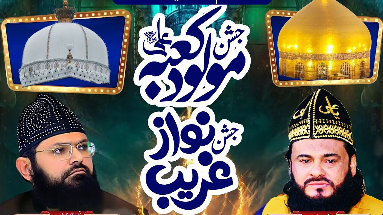 Jashane Molud e Kaaba || Jashane Gharib Nawaz || January 2026