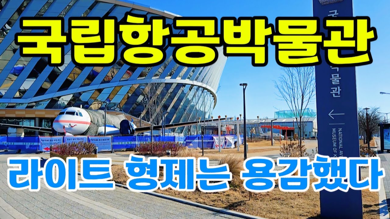항공박물관 라이트형제