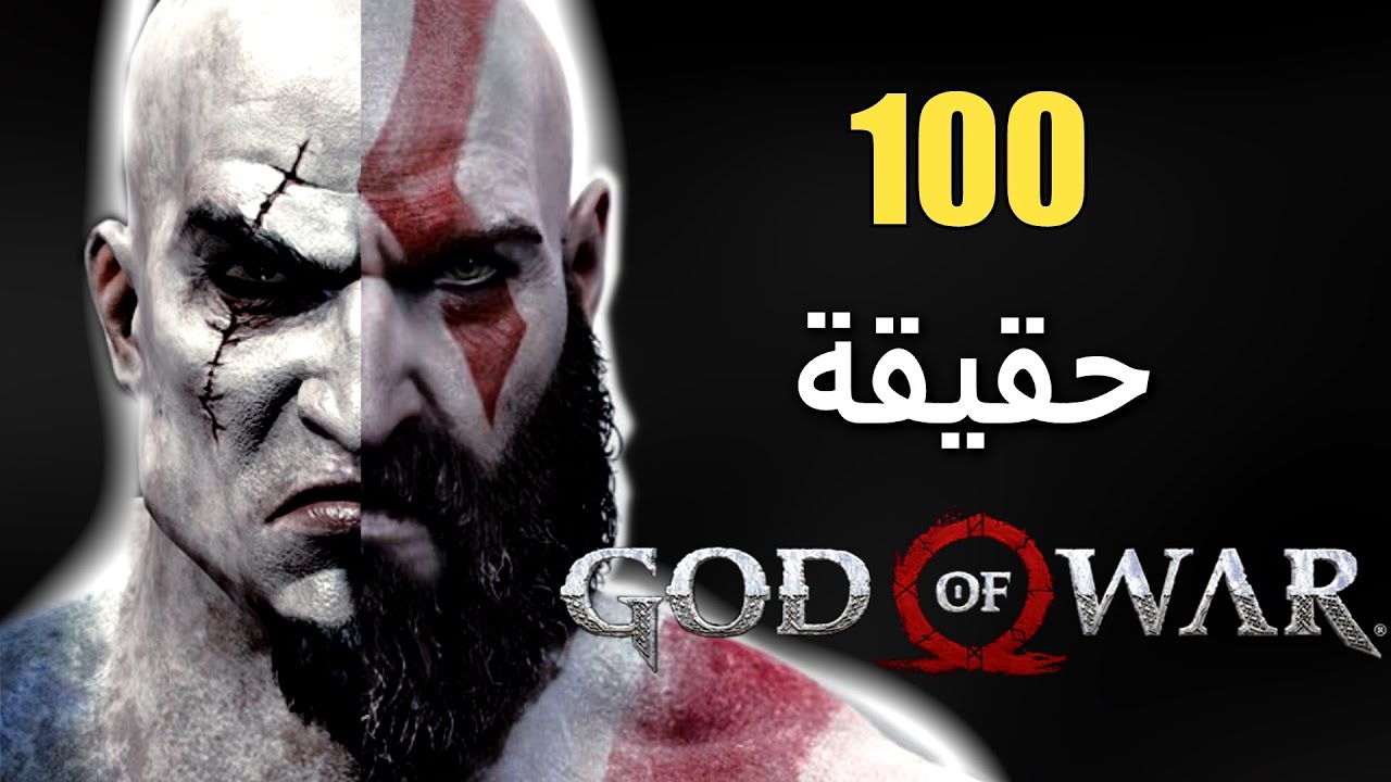 100 حقيقة أخرى حول سلسلة God of War