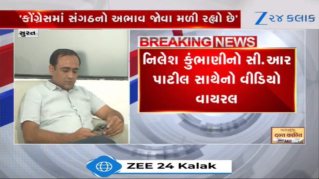 Nilesh Kumbhaniનો C.R Patil સાથે Video વાયરલ! 
