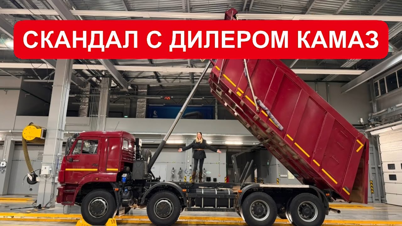 КОНФЛИКТ С ДИЛЕРОМ. РАЗВОД НА ДЕФЕКТ МАШИНЫ ИЛИ НЕВЕРНАЯ ЭКСПЛУАТАЦИЯ? Новый Камаз ломается