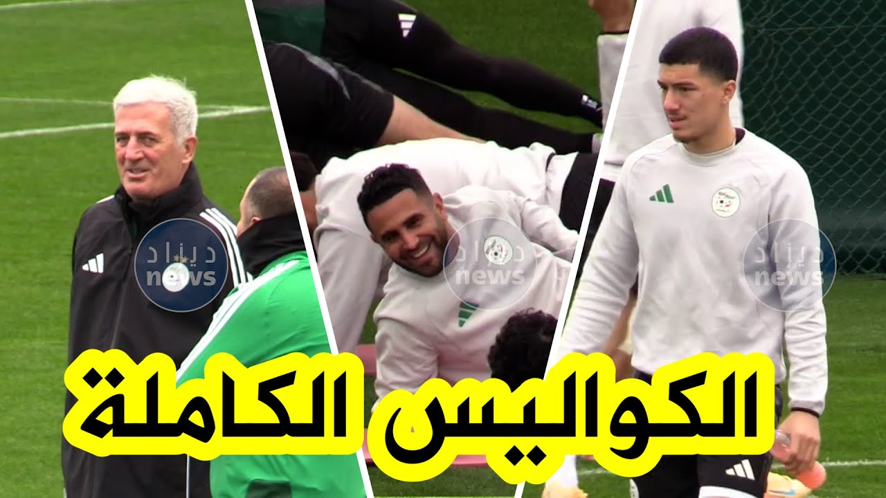 شاهد.. الكواليس الكاملة لحصة تدريبية لعناصر المنتخب الوطني استعدادًا لمواجهة الكونغو هذا الثلاثاء