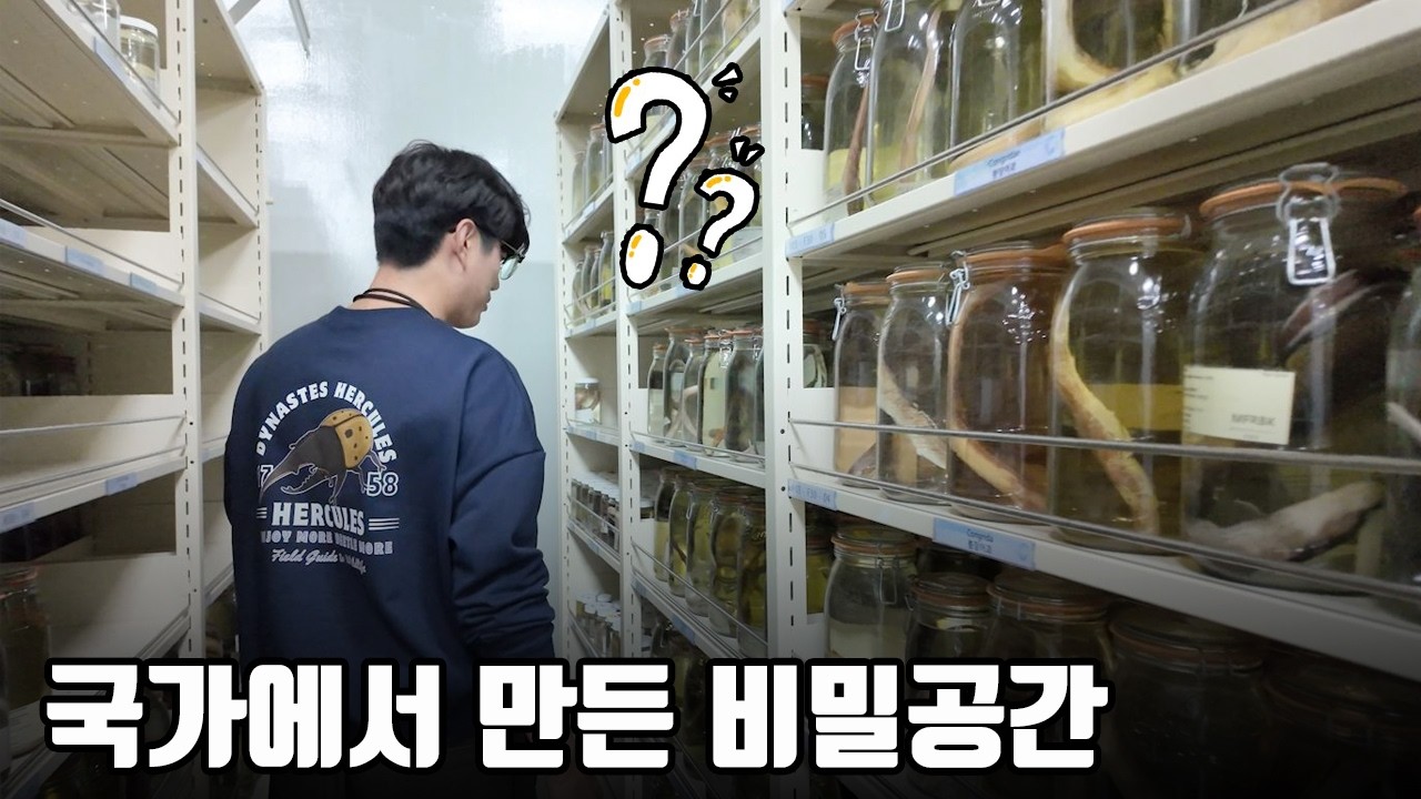 국가에서 54만마리의 생물을 영구보관하고 있는 비밀의 공간에 들어가봤습니다