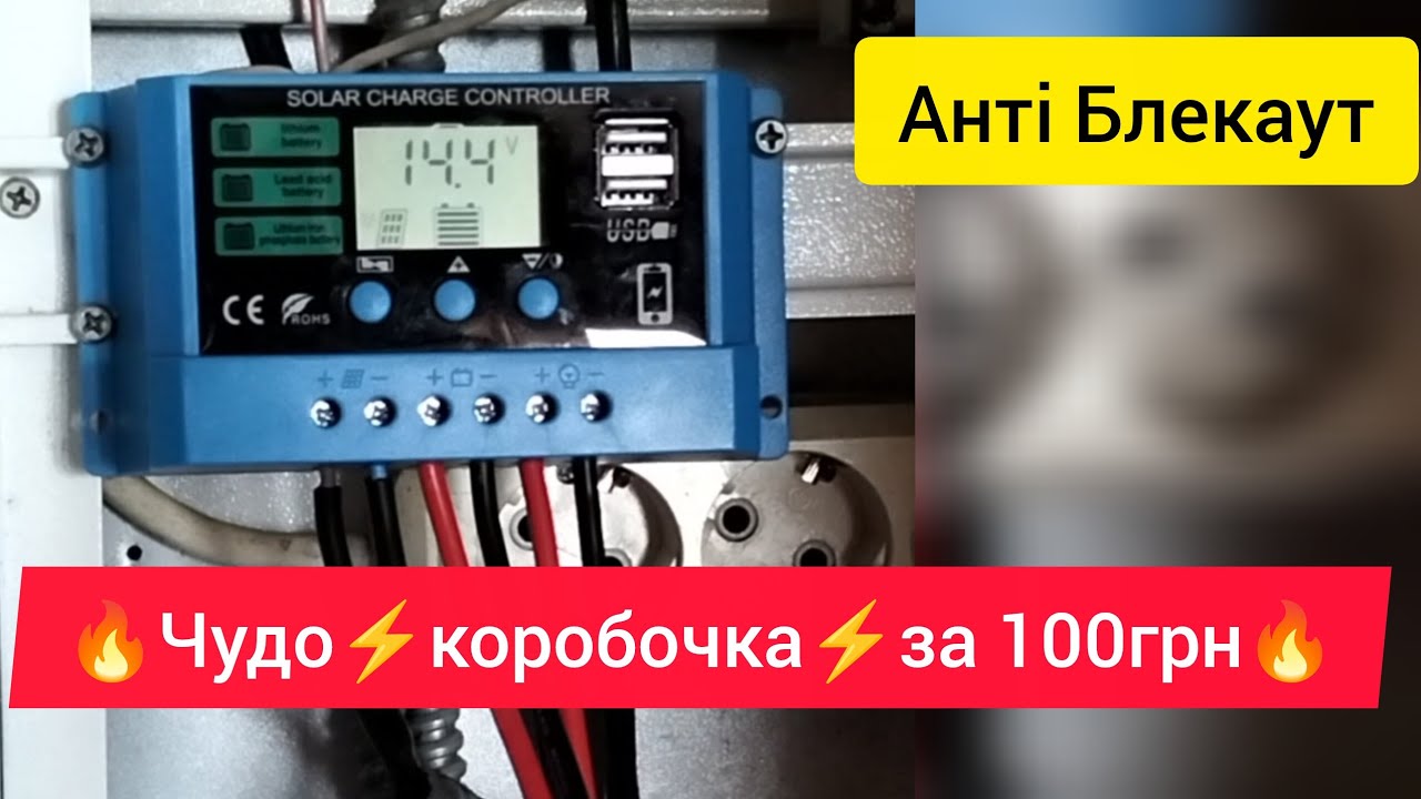 Чудо⚡Коробочка⚡за 100 грн🔥Анті Блекаут 🇺🇦 #контроллер #блекаут #розпаковка 