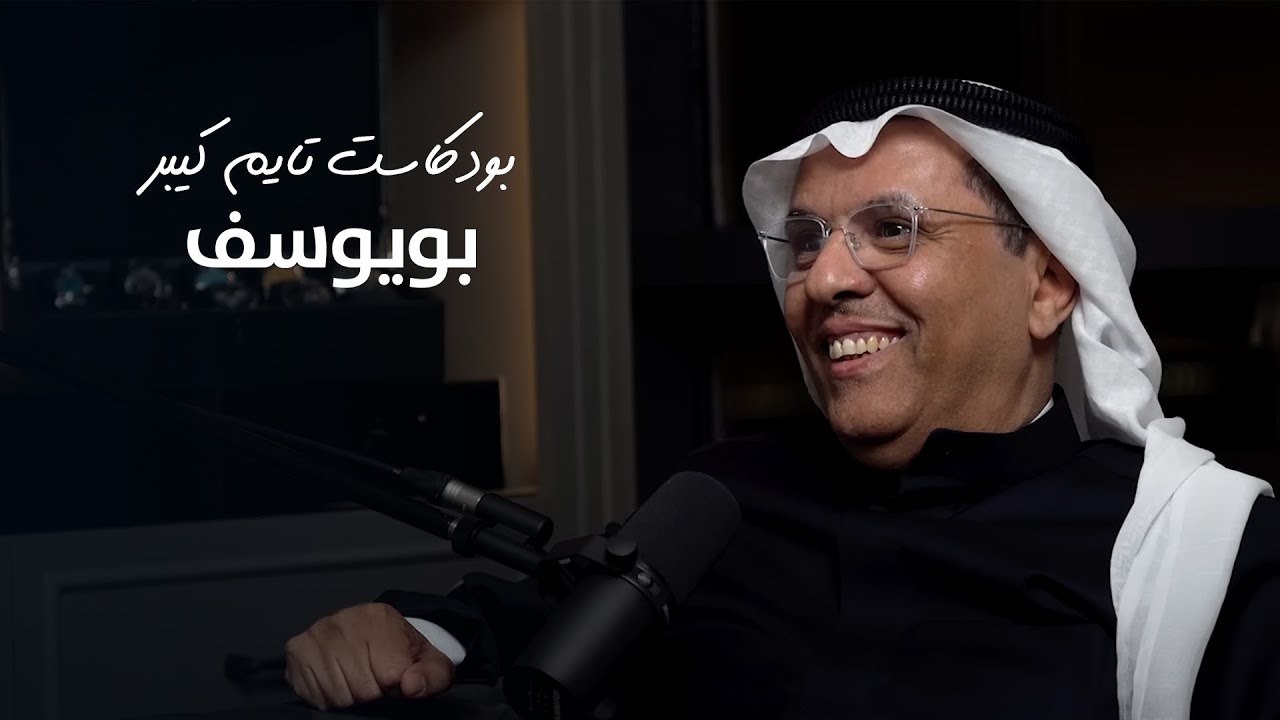 تميز الشركات المستقلة مع بويوسف | بودكسات تايم كيبر ٤٢