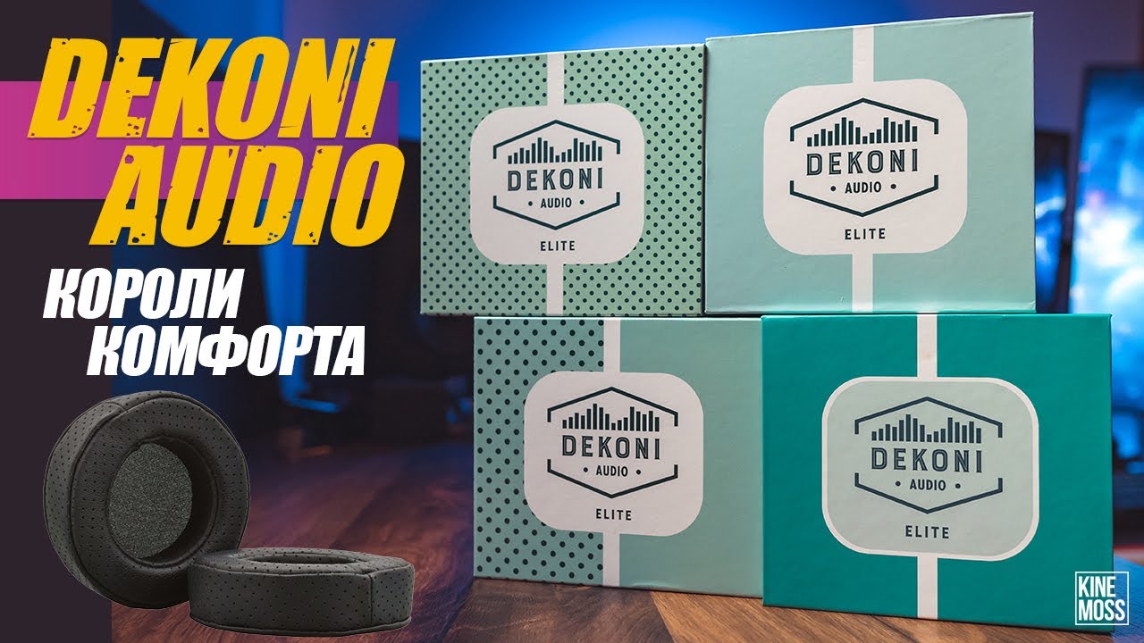 Короли комфорта! Амбушюры DEKONI AUDIO ELITE. Обзор и замена амбушюр на Beyerdynamic DT 880 и DT 990