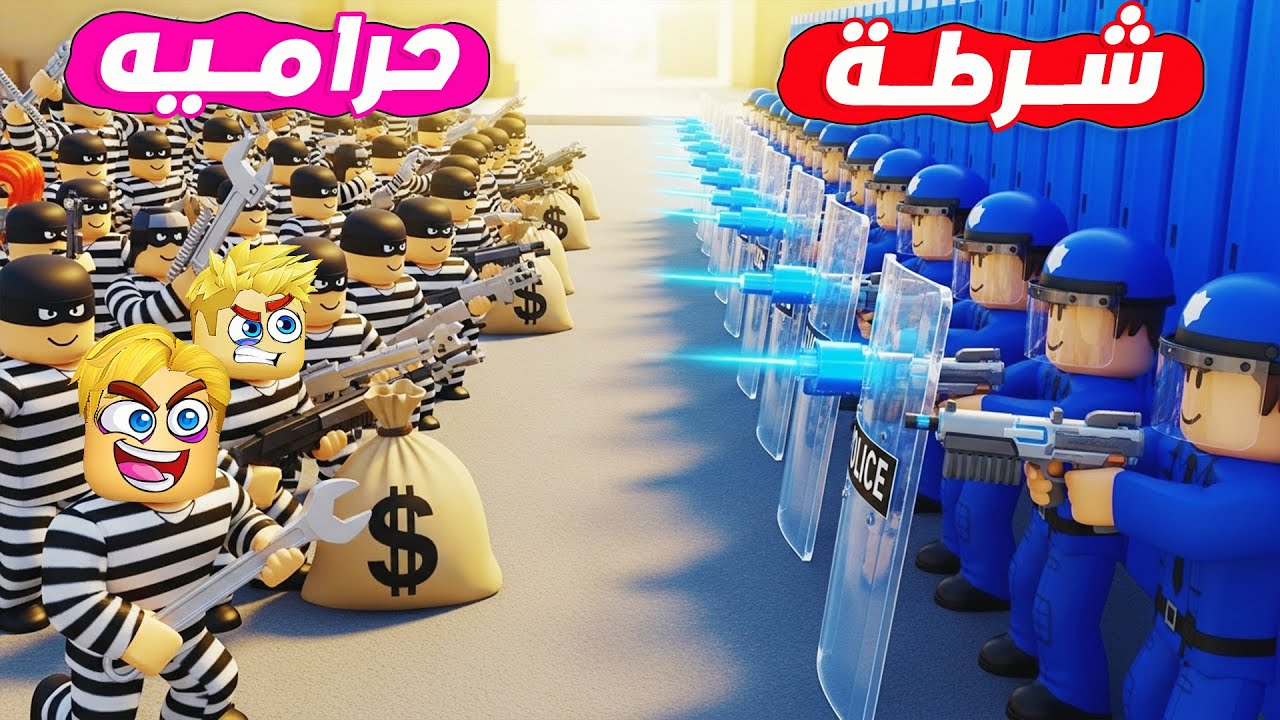 100 حرامي ضد 100 ظابط ❌ ( مين هيجمع فلوس اكتر ومين الأقوي 🤔 💪🏼 ) جامد 🔥 !!