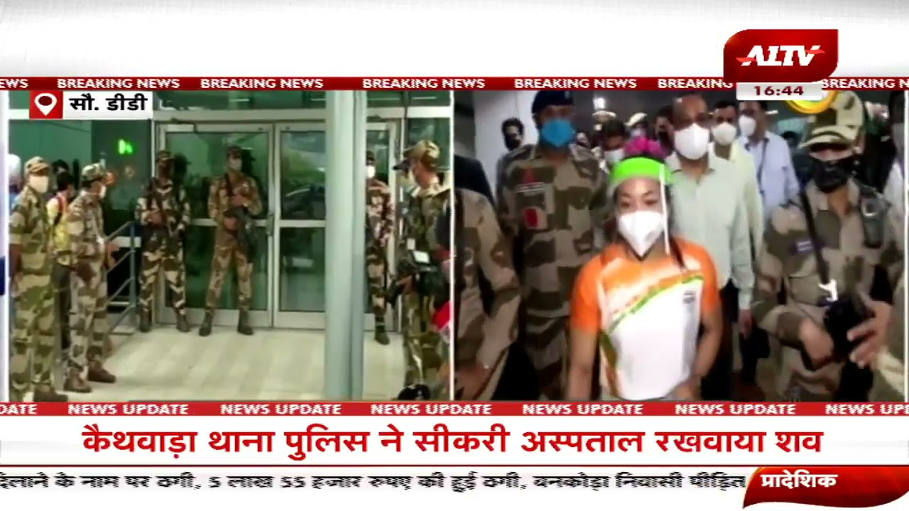 Live: Mirabai Chanu का Delhi Airport पर स्वागत, Silver medal जीतने वाली Mirabai Chanu India लौटी