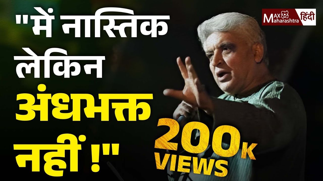 Javed Akhtar Speech : 