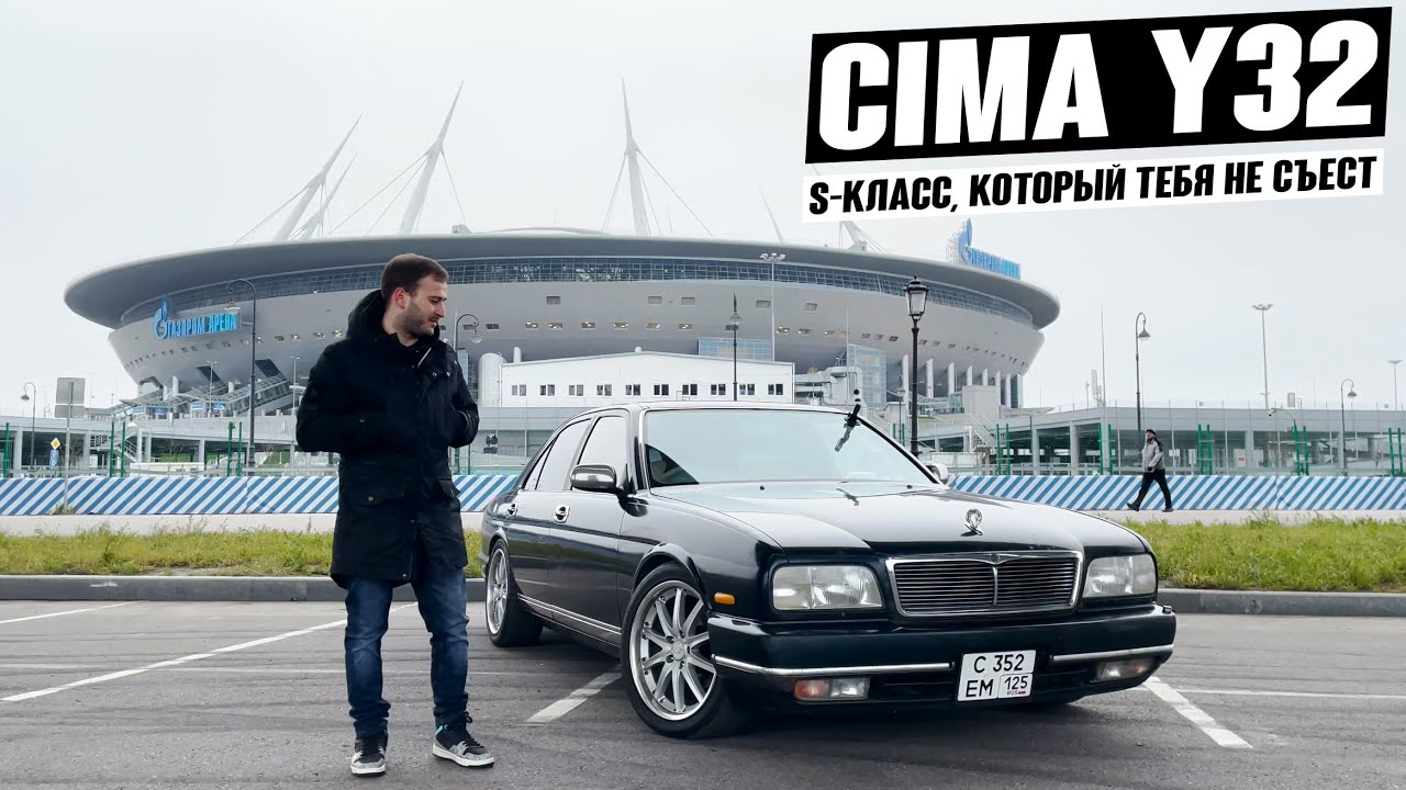 Лучше чем Toyota Crown? Nissan Cima Y32