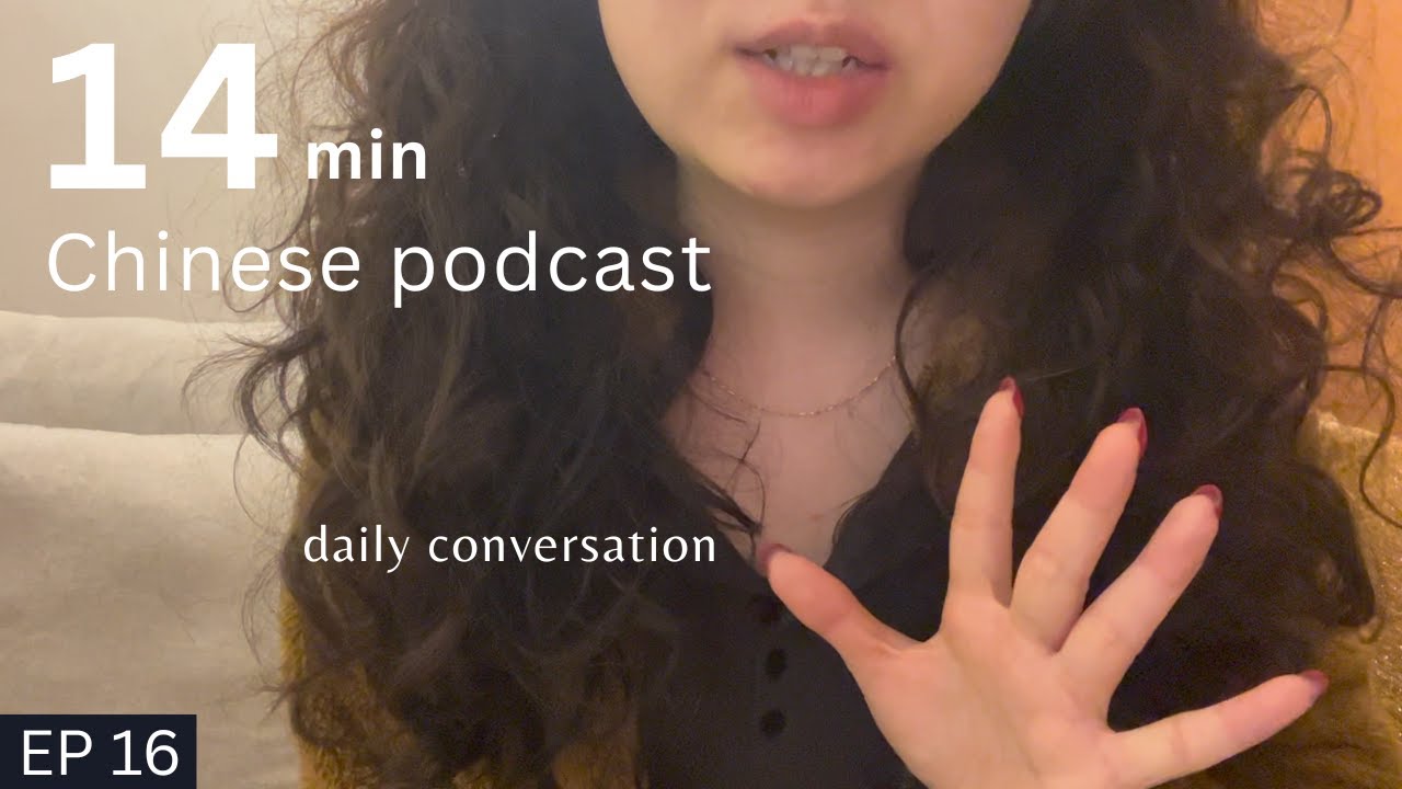 learn chinese with a 14-min podcast (daily conversation) hsk4-6 chinese listening【中高级】Ep.16