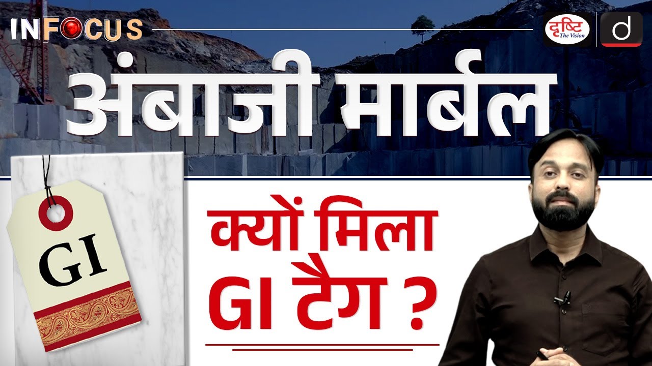 Why Ambaji Marble Received the GI Tag? History, Features & Significance | InFocus | Drishti IAS
