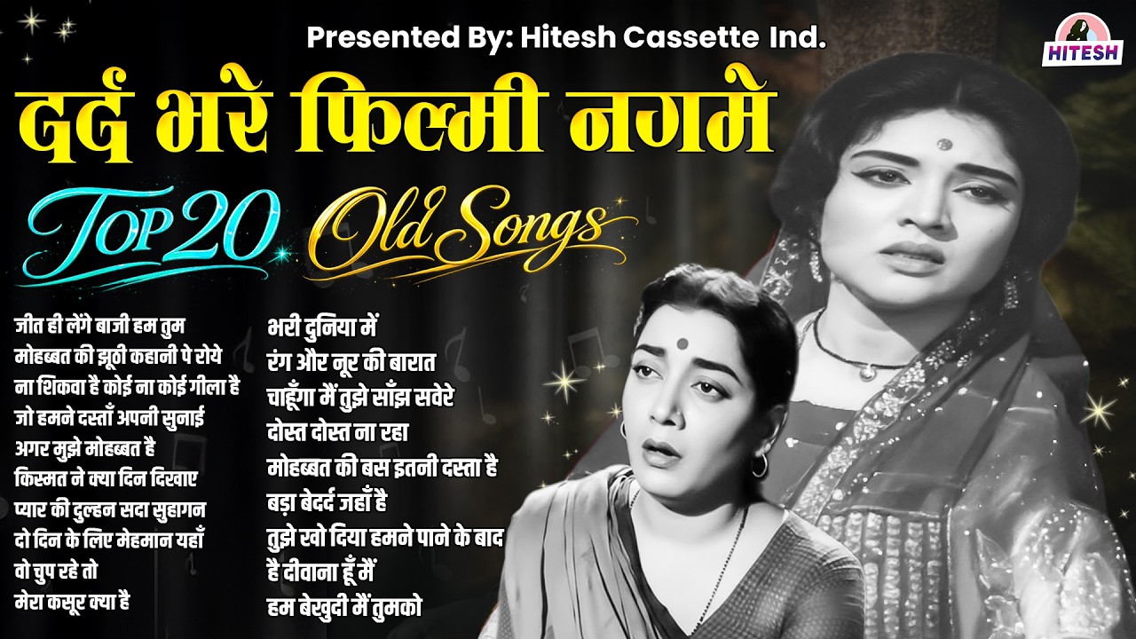 Top 20 दर्द भरे फ़िल्मी नगमे | Old is Gold |  भरी दुनिया में | रंग और नूर की बारात | Filmi Songs