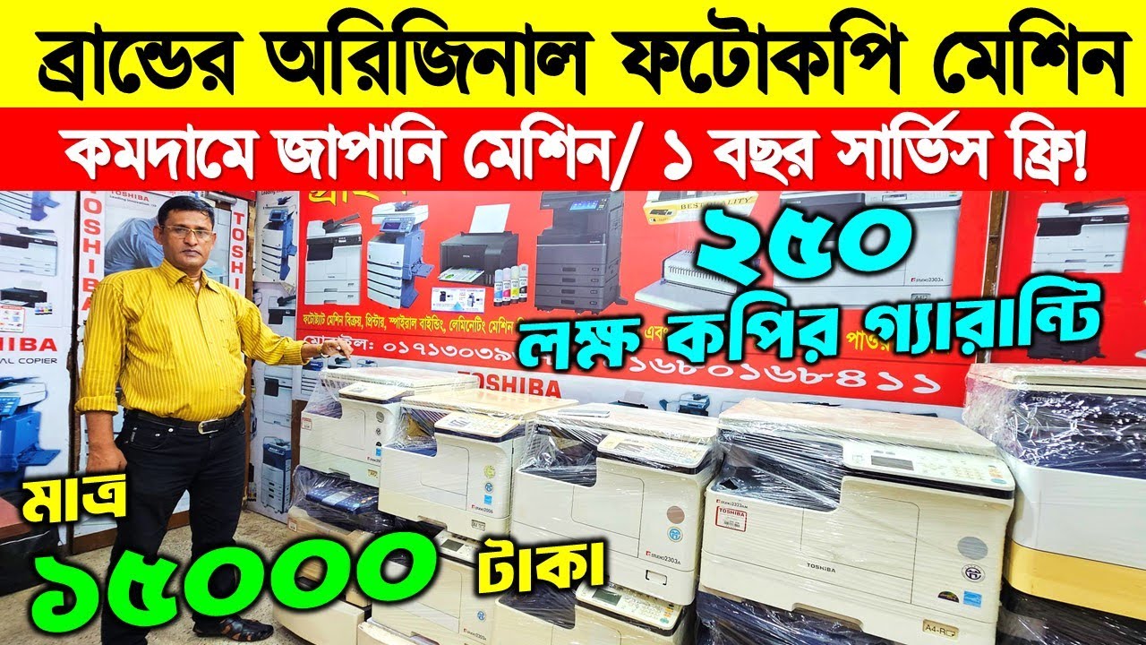 Photocopy Machine🔥Photocopy Machine Price in Bangladesh 2025 | Toshiba Photocopy Machine Price In BD