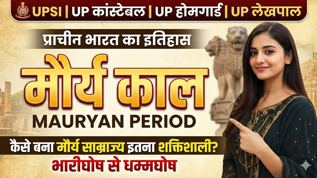मौर्य काल | Mauryan Period Complete Lecture | प्राचीन भारत का इतिहास | UPSI/UP Police/UP लेखपाल