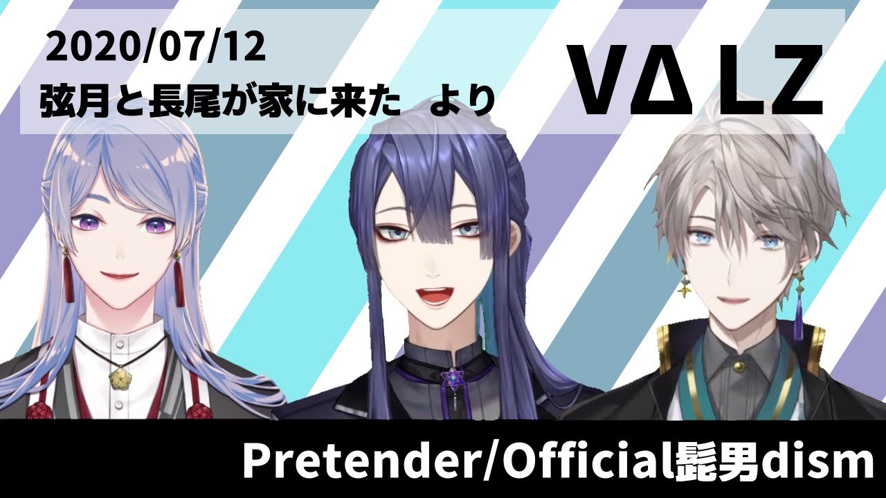 【歌枠】Pretender/Official髭男dism/長尾景・甲斐田晴・弦月藤士郎【にじさんじ切り抜き】