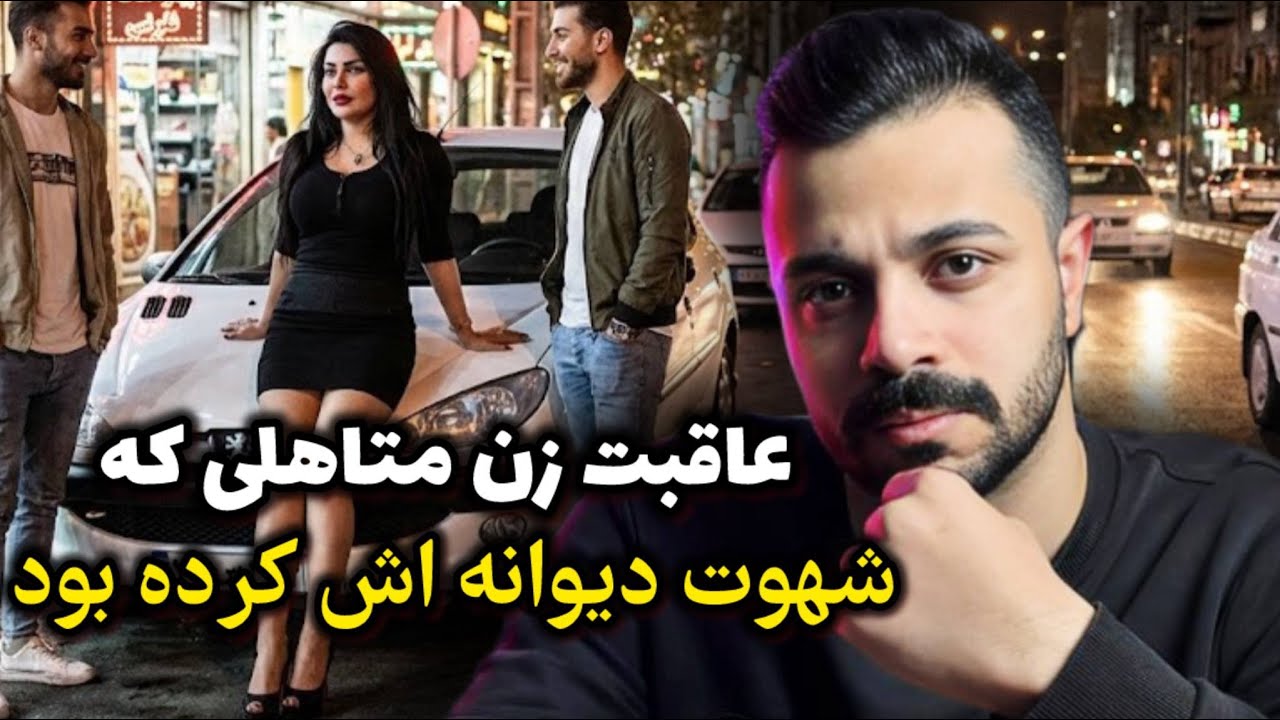 پرونده جنایی - عاقبت وحشتناک رابطه سه‌نفره یک زن متأهل در تهران