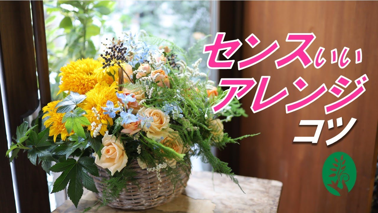 【フラワーアレンジ綺麗に作るコツ】プロのように美しく作るポイント